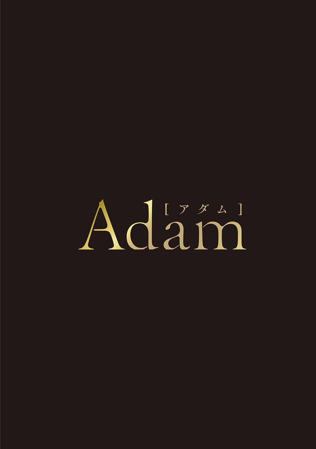 Adam vol.01
